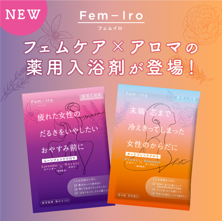 フェムイロ