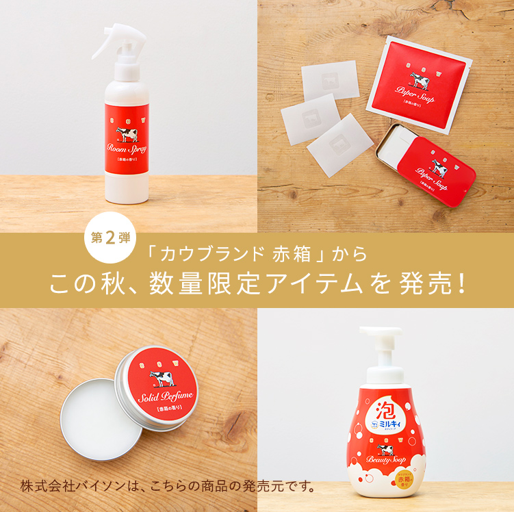 赤箱グッズ 第2弾