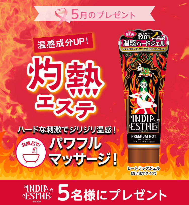 5月のプレゼント