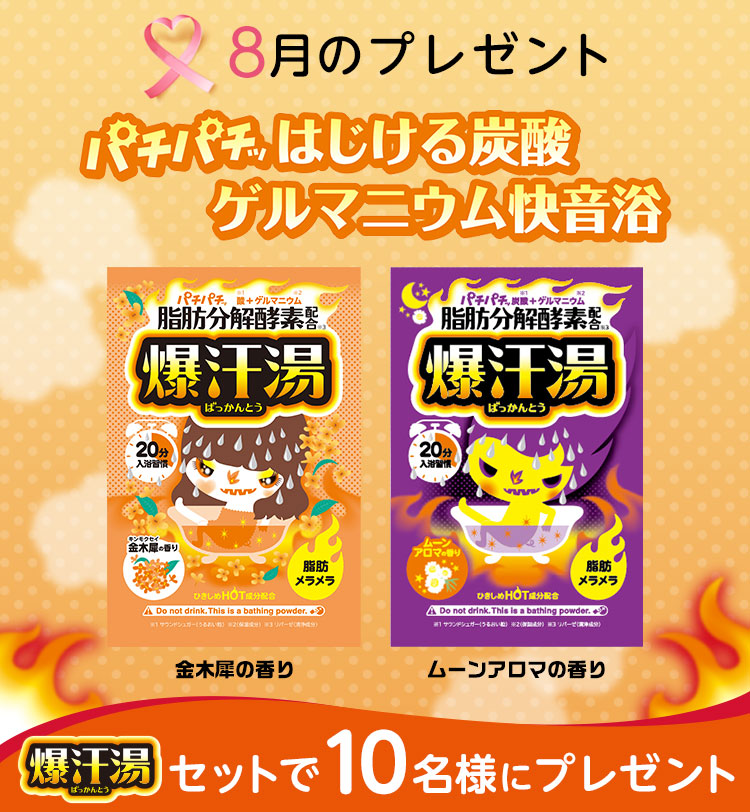 今月のプレゼント