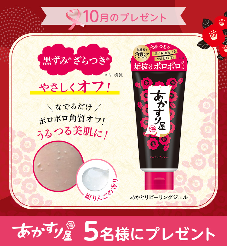 今月のプレゼント