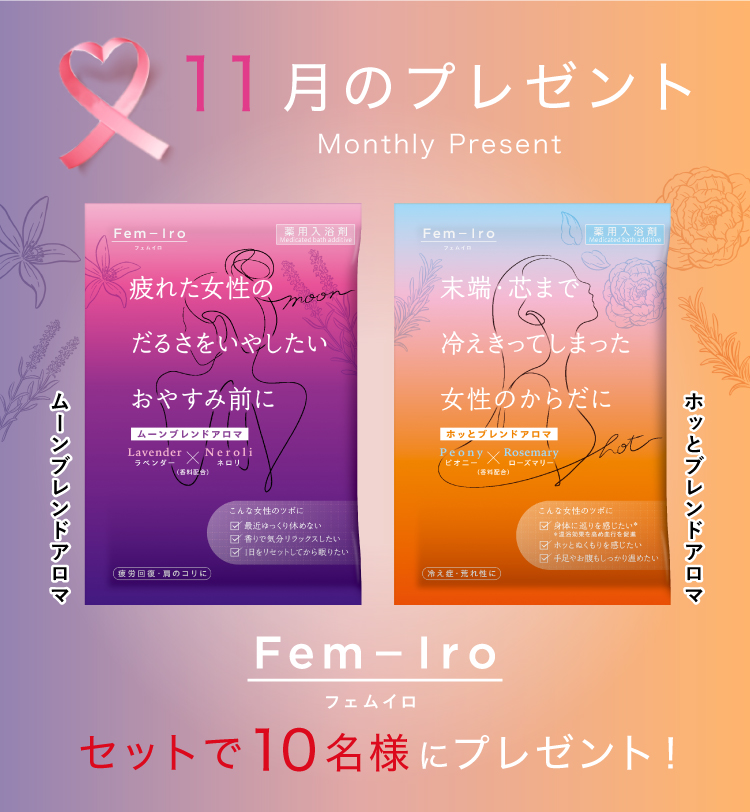 11月のプレゼント