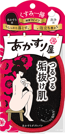 あかすりダブルパフ