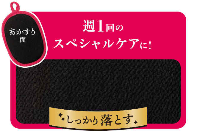 週1回のスペシャルケアに！