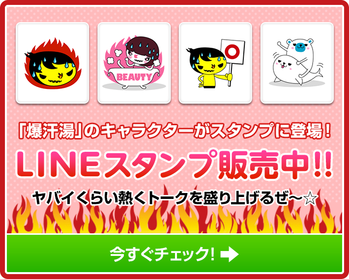 LINEスタンプ発売中！