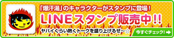 LINEスタンプ発売中！