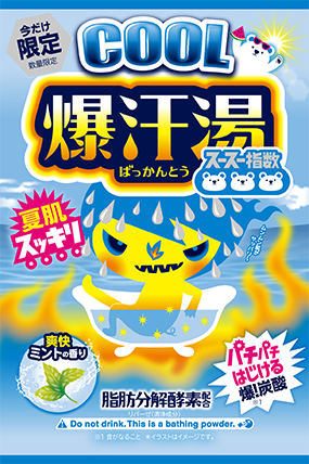 爆汗湯 41袋　汗かきエステ気分 10袋　計51袋 汗かきエステ気分 プレミアムアソートボックス ( 1セット )/ : 爽快