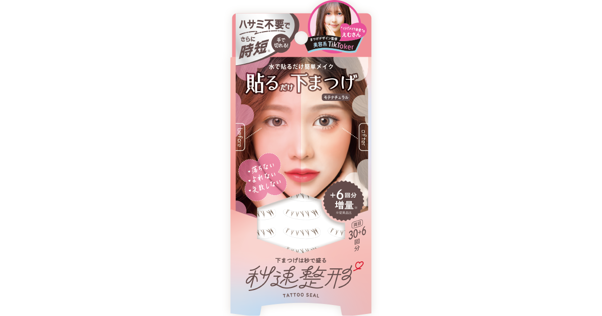 CHARMME BEAU お試しセット❣️ シール下のラインまで入ってます目安 秒速整形 貼るだけ下まつげシール | プチプラコスメ Bison（バイソン）