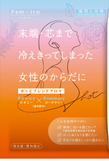 フェムイロ ホッとブレンドアロマ