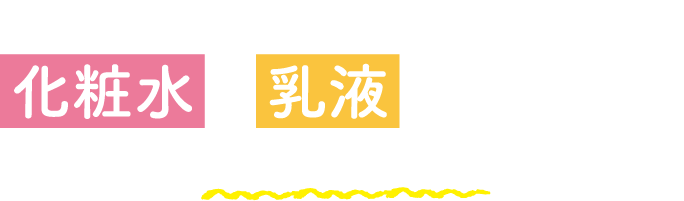 化粧水だけじゃない！化粧水+乳液のミストなので1プッシュで時短！